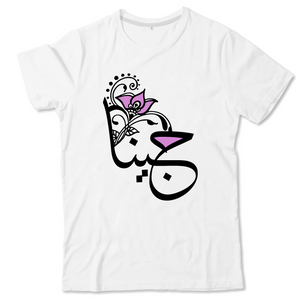 Jenna - T-shirt Calligraphie Arabe