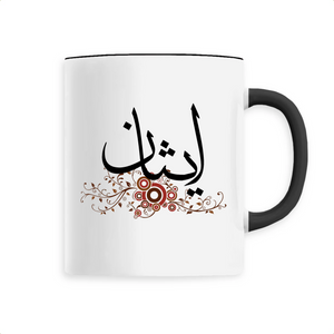 Ethan - Mug Calligraphie Arabe