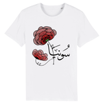 Charger l&#39;image dans la galerie, Sonia - T-shirt Calligraphie Arabe
