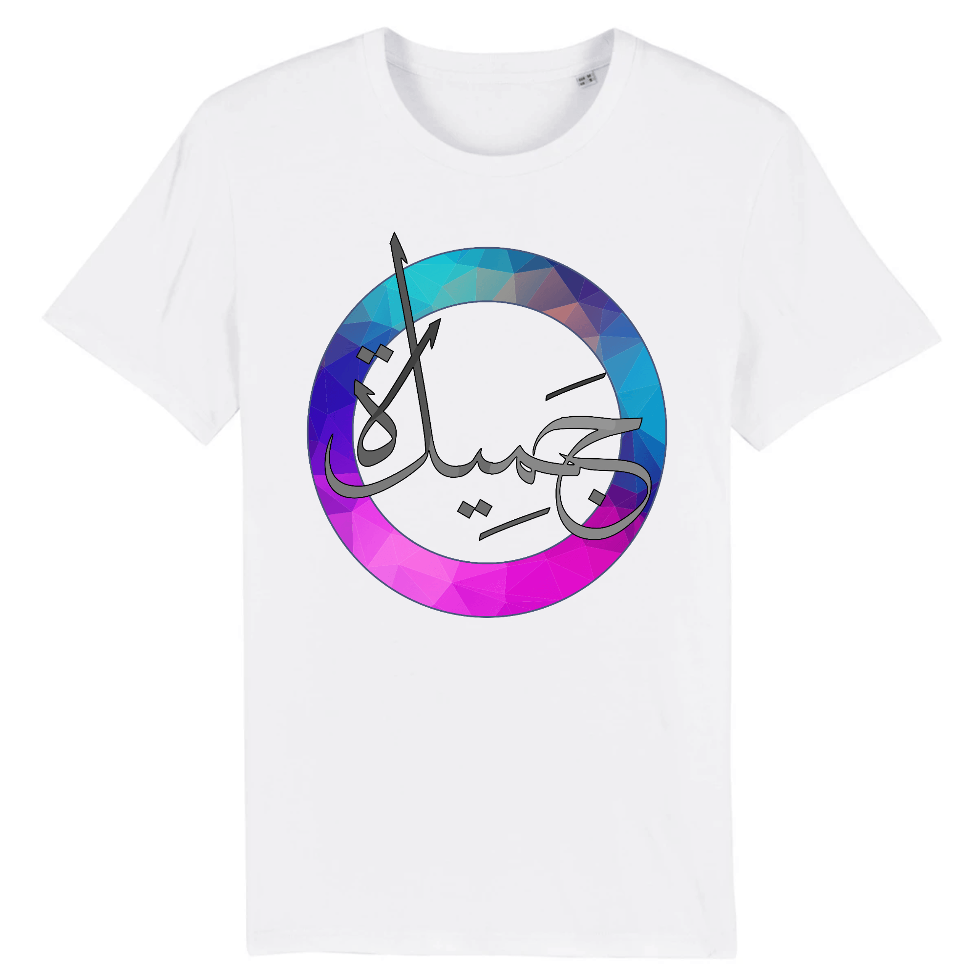 Jamilah - T-shirt Calligraphie Arabe