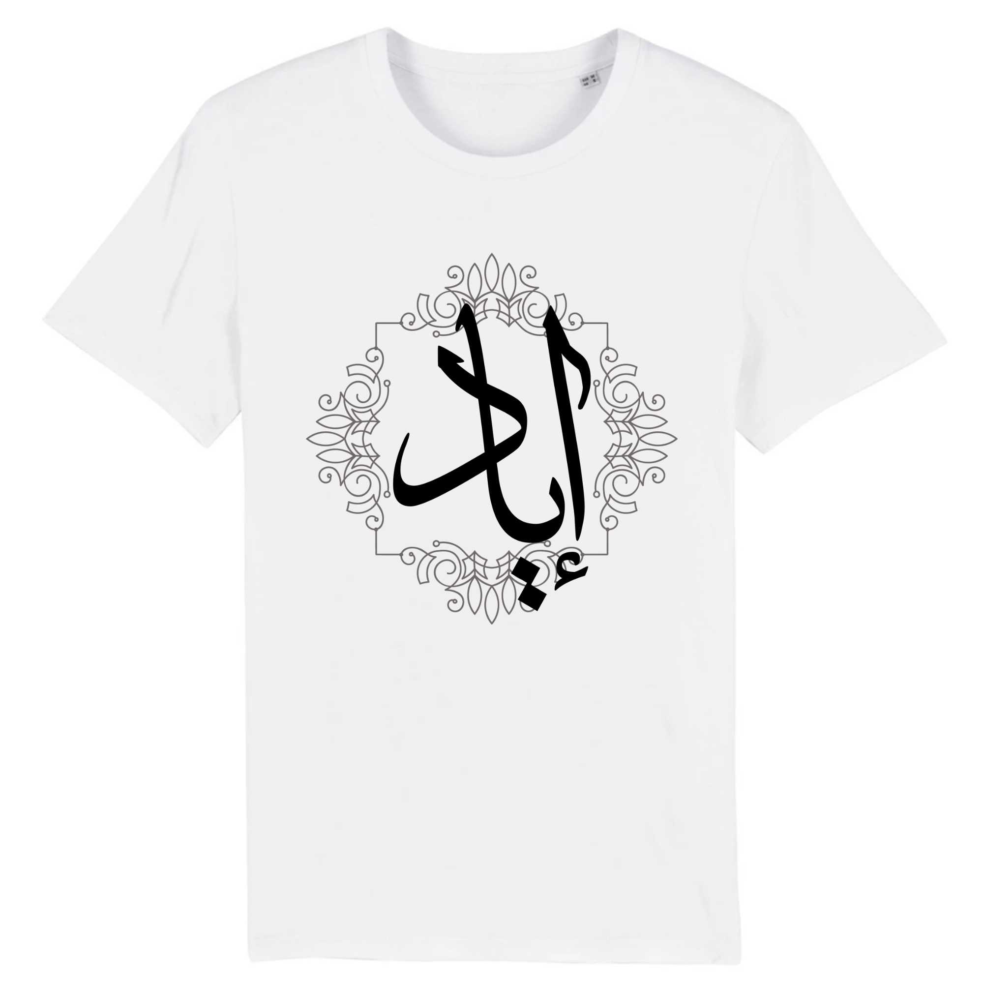 Iyad - T-shirt Calligraphie Arabe