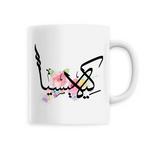 Charger l&#39;image dans la galerie, Kelysia - Mug Calligraphie Arabe
