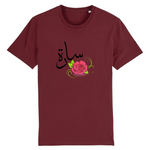 Charger l&#39;image dans la galerie, Sarah - T-shirt Calligraphie Arabe
