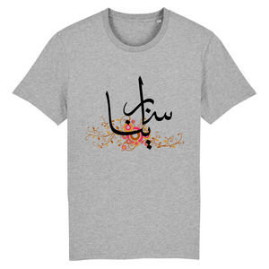 Sabrina - T-shirt Calligraphie Arabe