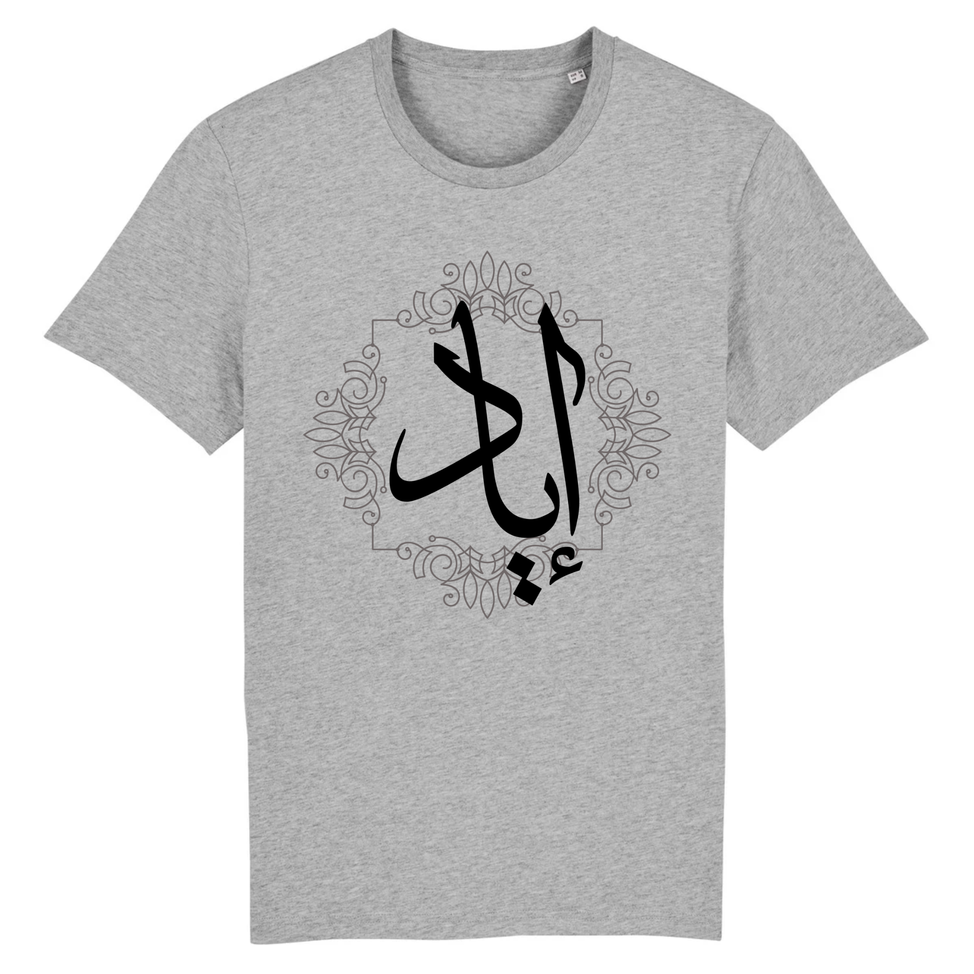 Iyad - T-shirt Calligraphie Arabe