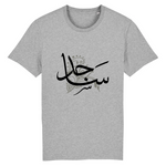 Charger l&#39;image dans la galerie, Sajid - T-shirt Calligraphie Arabe
