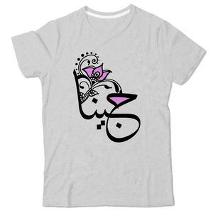 Jenna - T-shirt Calligraphie Arabe
