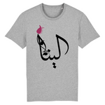 Charger l&#39;image dans la galerie, Lyna - T-shirt Calligraphie Arabe
