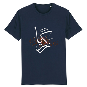Zacharia- T-shirt Calligraphie Arabe