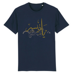 Charger l&#39;image dans la galerie, Yanis - T-shirt Calligraphie Arabe

