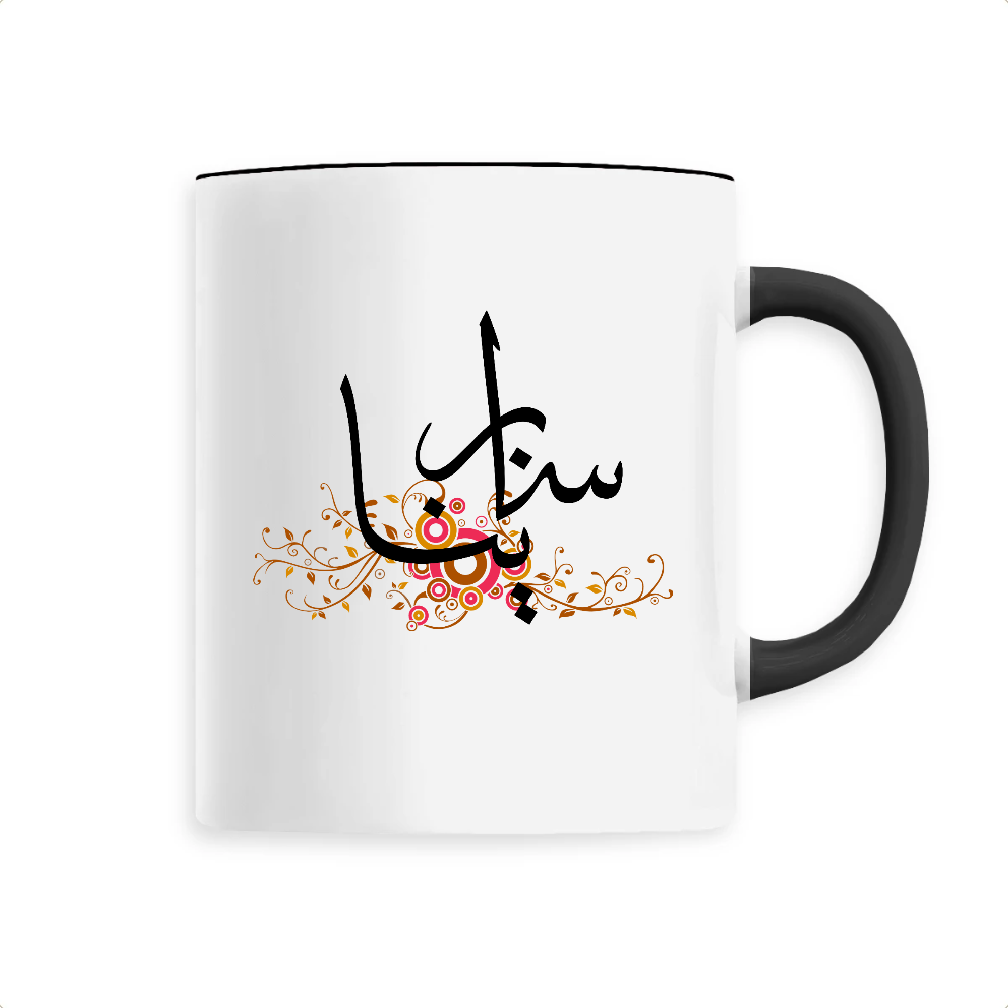 Sabrina - Mug Calligraphie Arabe
