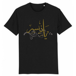 Charger l&#39;image dans la galerie, Yanis - T-shirt Calligraphie Arabe

