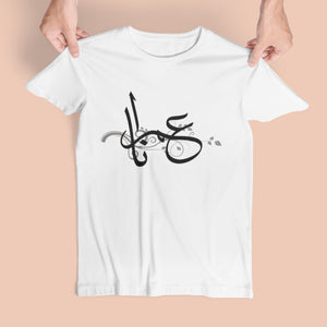 Imrana - T-shirt Calligraphie Arabe