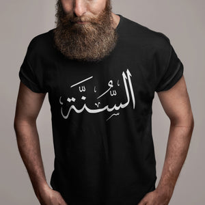 As-Sunna- Blanc - T-shirt Calligraphie Arabe