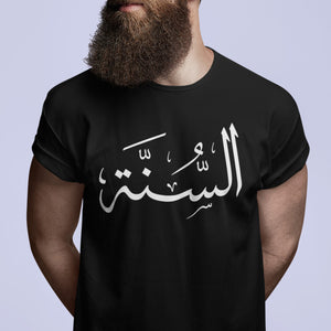 As-Sunna- Blanc - T-shirt Calligraphie Arabe