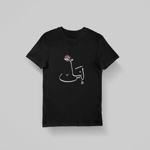 Inès- T-shirt Calligraphie Arabe
