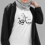 Charger l&#39;image dans la galerie, Salima - T-shirt Calligraphie Arabe
