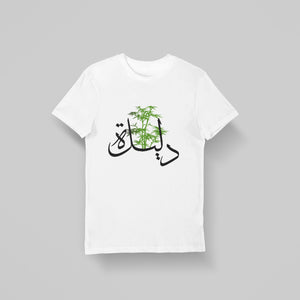 Dalila - T-shirt Calligraphie Arabe